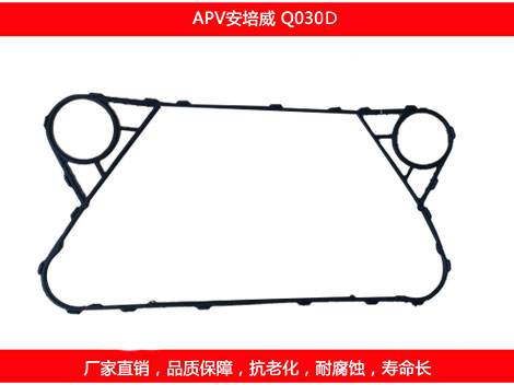 Q030D 國產板式91抖音APP下载密封墊片