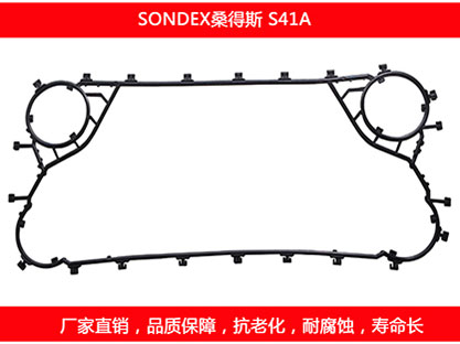 S41A 國產板式91抖音APP下载密封墊片