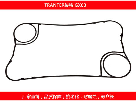 GX60 國產板式91抖音APP下载密封墊片